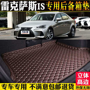 雷克萨斯IS300IS250IS200t后备箱垫专用 适用于用于13 17款