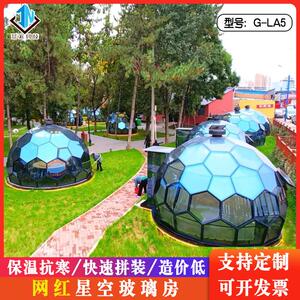 户外露营帐篷铝合金球形透明玻璃酒店民宿研学营地网红玻璃星空房