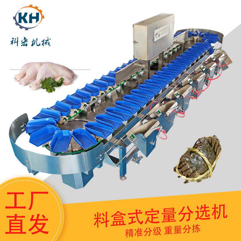 螃蟹琵琶腿鸡腿重量分选海鲜类重量分拣禽肉类规格分拣