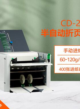 CD-297办公半自动折页机A4A3说明书折页机折叠机