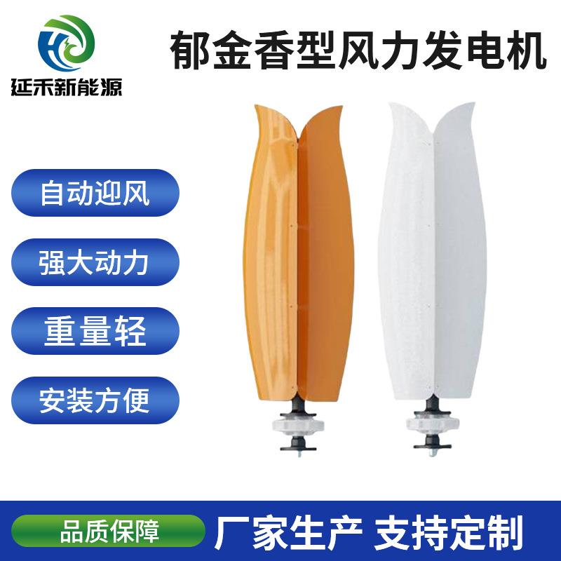 新能源垂直轴微风启动风光互补发电系统郁金香风力发电机实力工厂