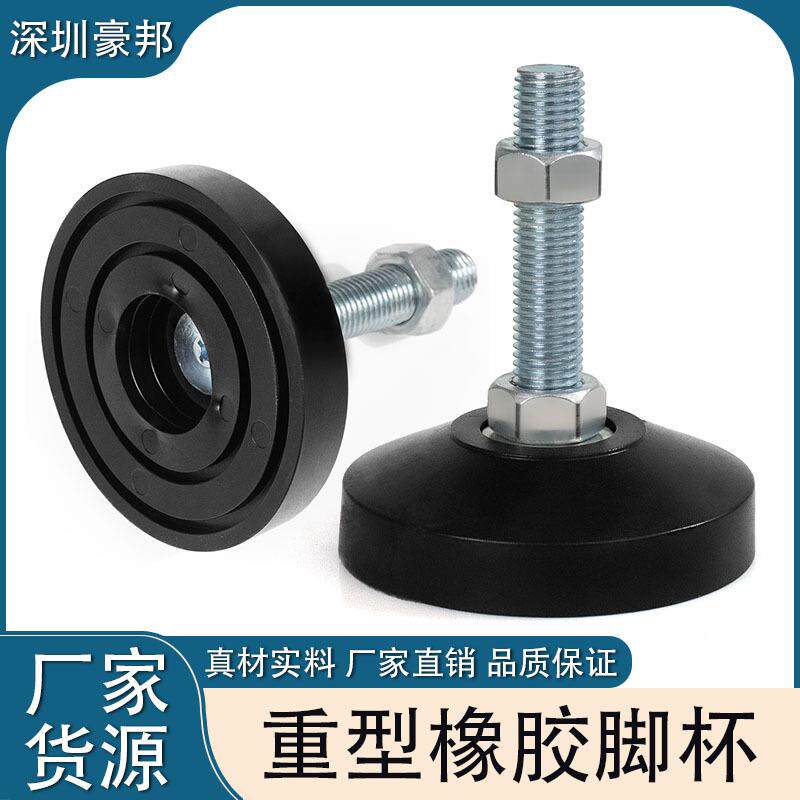 D120重型橡胶减震防滑脚杯支撑脚垫可调节机脚M20机械设备固定脚