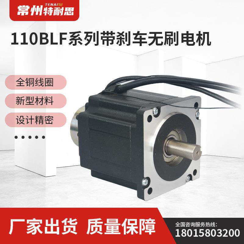 特耐思供应110BLF系列带刹车带编码器无刷电机设计精密质量保障