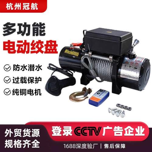 电动绞盘12V24V48vwinch12000磅越野车拖车救援车钢丝绳电动绞盘