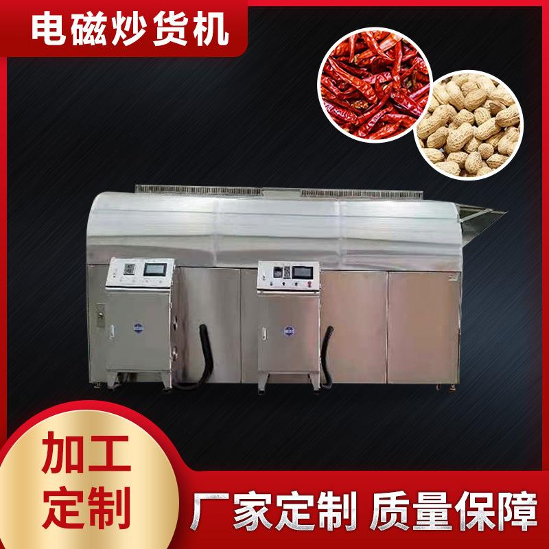 新款炒货机鹰嘴豆连续式炒货机杂粮麸皮滚筒炒货机饲料电磁炒制机