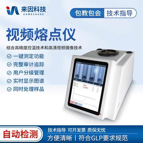 全自动视频熔点仪实验室显微熔点测定仪食品香料染料熔点测试仪