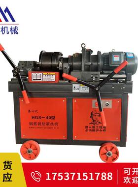 现772货直供纹钢套丝机型全自动H套GS-40丝机钢筋剥螺肋套丝滚丝