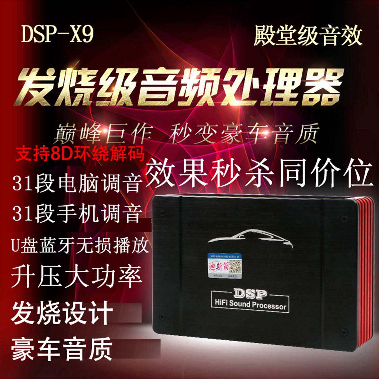 dsp汽车功放音频处理器提升无失真汽车音响改装有源低音炮8音度ds