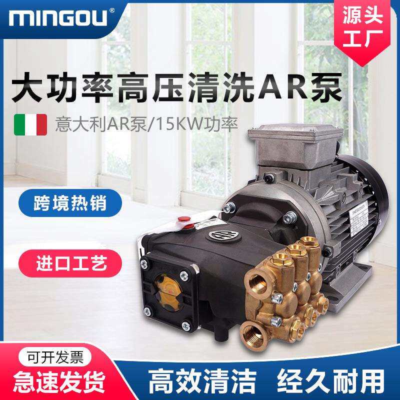 跨境电商 超高压清洗机泵不锈钢泵AR泵头三项感应电动机220V