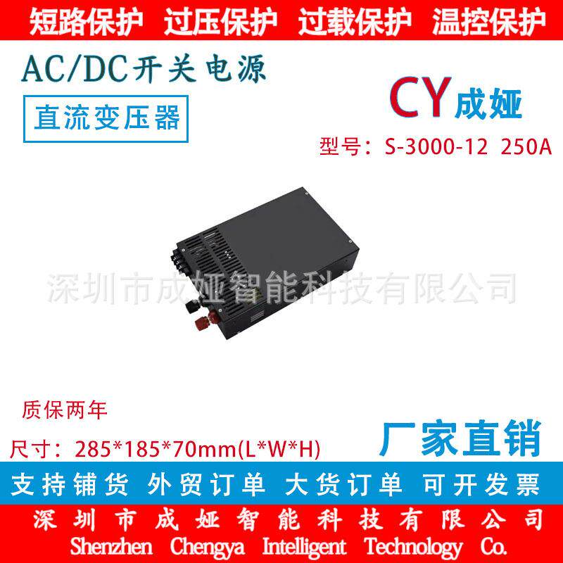 110V/220V转DC12V250A开关电源3000W监控LEDS--12高功率电源