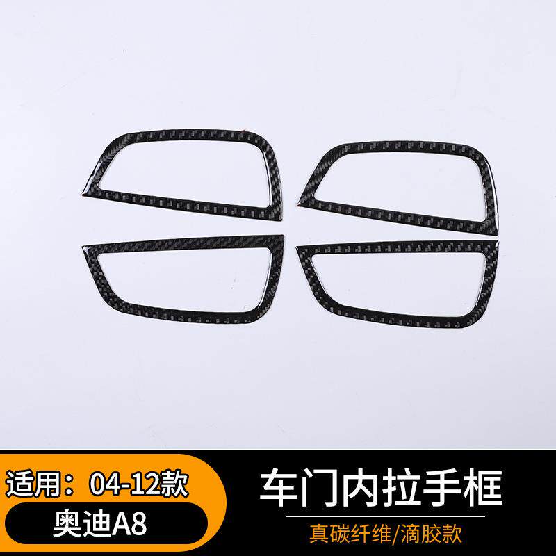 适用于04-12款奥迪A8车门内拉手框真碳纤维汽车改装内饰贴