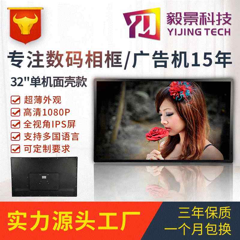 源头工厂23.8/27/32寸壁挂式广告机 电梯楼宇广告机 数码相框