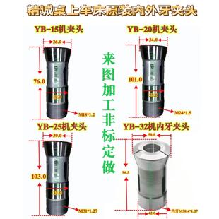精诚桌上仪表数控自动车床外内牙夹头手板弹簧钢筒夹YB-15/20/25