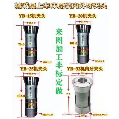 精诚桌上仪表数控自动车床外内牙夹头手板弹簧钢筒夹YB-15/20/25