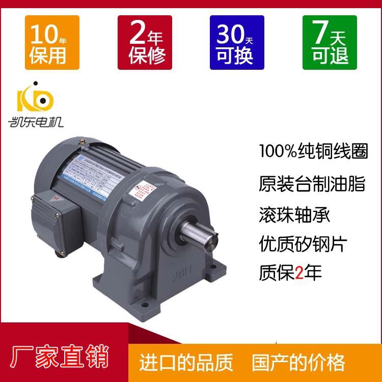 东莞厂家直销搅拌机电机CH28-200-120S卧式齿轮速电机200w