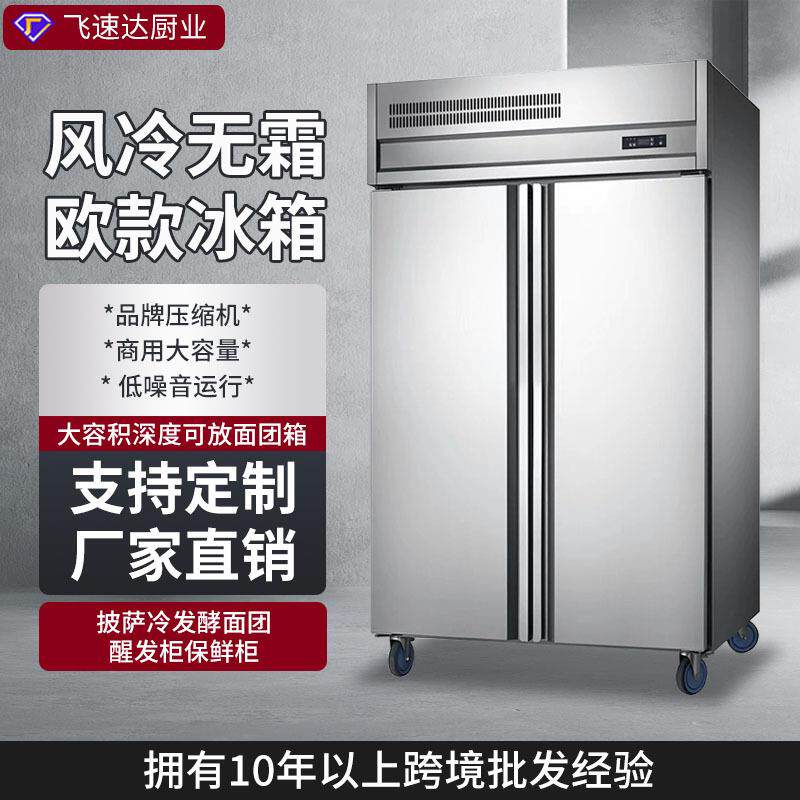 欧式大容量风冷冷鲜柜披萨面团冷藏醒发箱商用双门立式冷藏柜冰箱