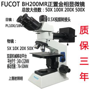 BH200M正置金相显微镜50X100X200X500X四挡变倍金属表面晶元