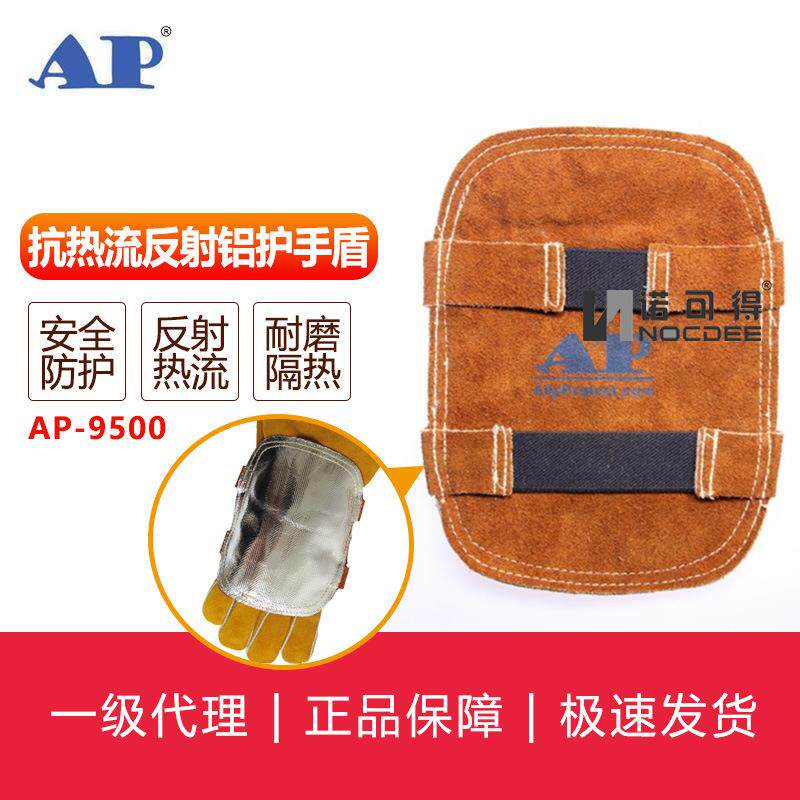 友盟隔热耐高温电焊焊接防护手盾抗热流反射铝护手盾AP-9500