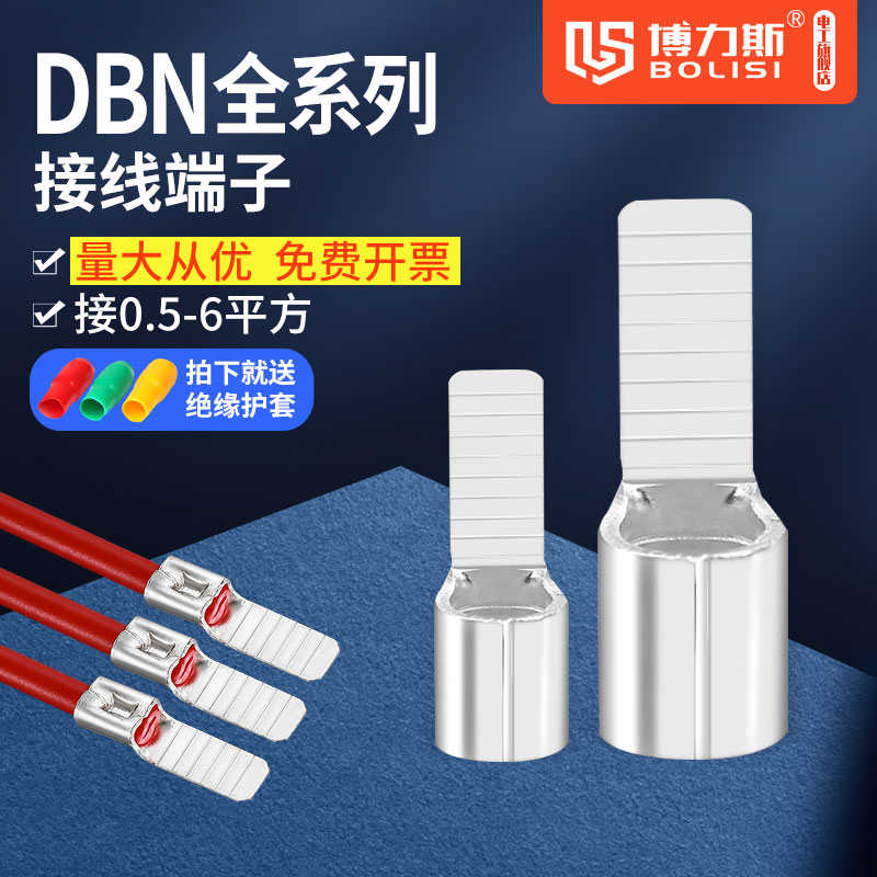 DBN片型铜鼻子线耳片形预绝缘插针端头1.25/2/5.5-10/14接线端子