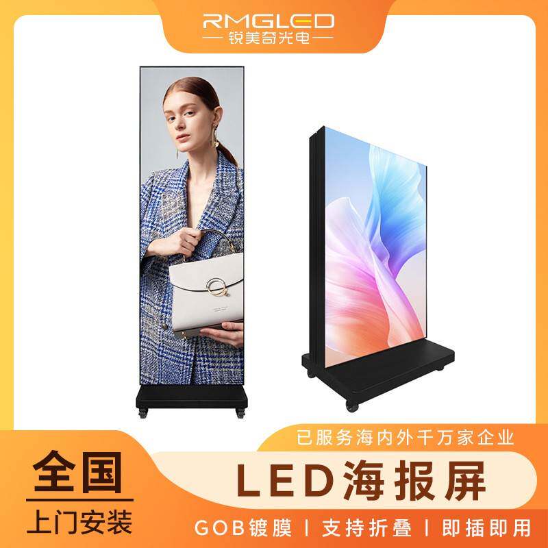LED海报屏滚轮广告机GOB镀膜防水一体式三折叠可移动LED广告水牌