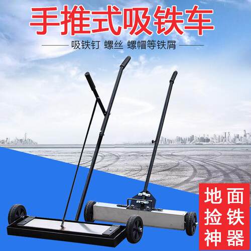 手推式吸铁车吸铁器磁铁铁屑清扫车强磁地面铁粉铁销磁性清道夫