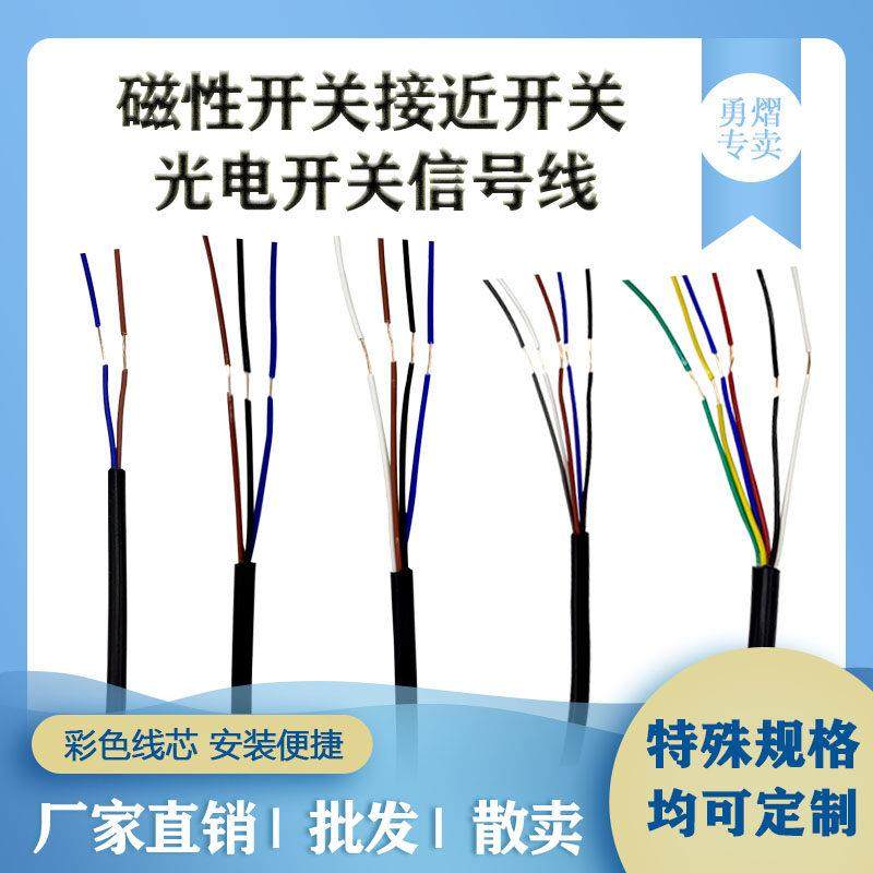 传感器二芯三芯接近开关光电开关脚踏行程信号线连接线端子线超柔