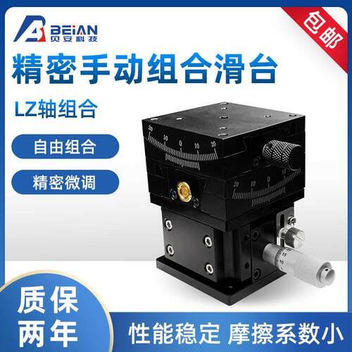 MSM高精密组合滑台LZ+GFGXY组合弧度位移台学调整架实验微调HGW