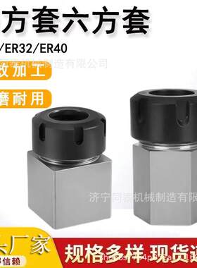 四方套六方套铣床夹头转换延长杆ER25 ER32 ER40四方体六方体夹具