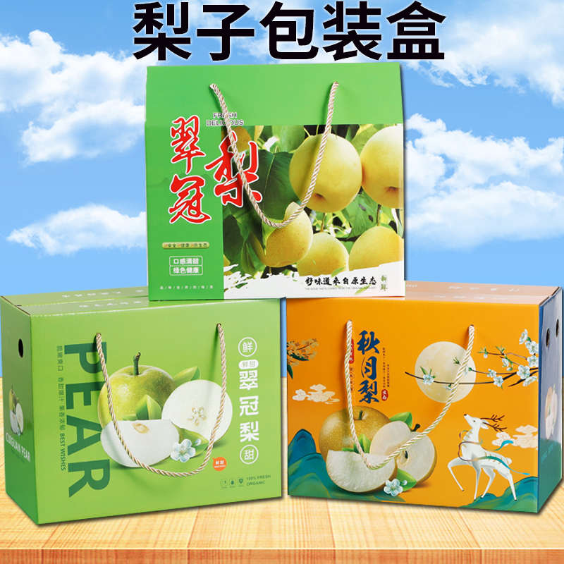 高档秋月梨包装盒手提香梨空盒梨子翠冠梨礼盒3-10斤加厚纸箱空盒