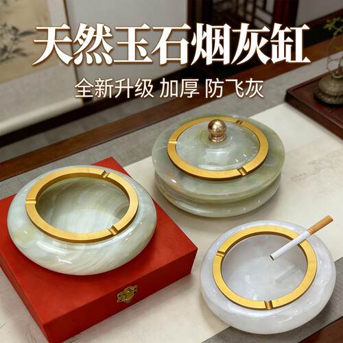 天然玉石带盖烟灰缸防飞灰家用客厅办公室摆件创意高端送礼佳品