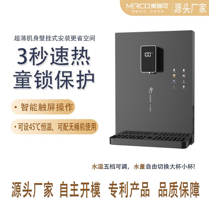 壁挂式速热管线机家用饮水机冷热两用即热直饮机智能恒温五档水温