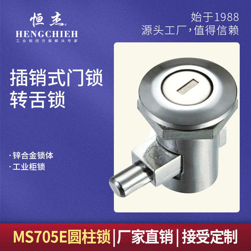 恒杰MS705E圆柱锁转舌锁插销式门锁锌合金锁体不锈钢罩工业箱柜锁