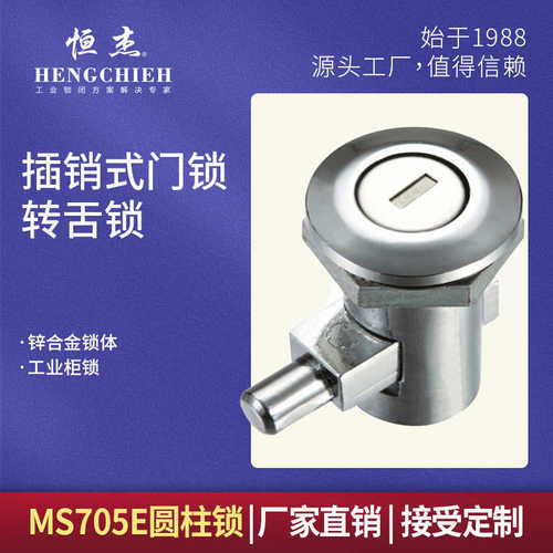 恒杰MS705E圆柱锁转舌锁插销式门锁锌合金锁体不锈钢罩工业箱柜锁