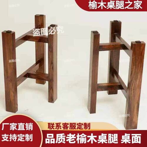 老榆木桌腿桌架实木大板台支架家用茶桌腿餐桌腿办公电脑桌腿
