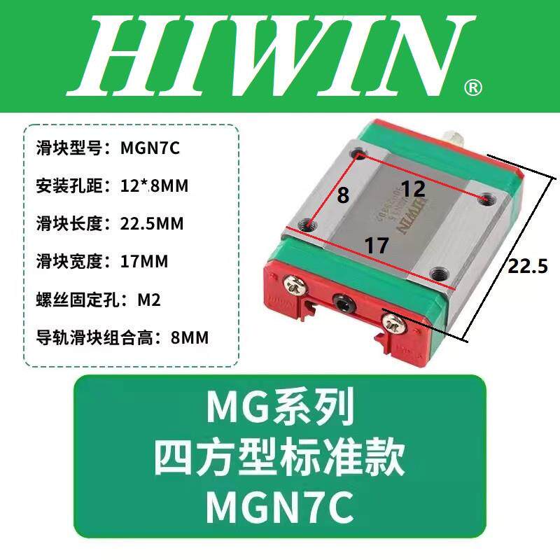 台湾HIWIN上银MGN7CZ0C/MGN7HZ0H/Z0P/Z1C/Z1H/Z1P/ZFCHP导轨滑块