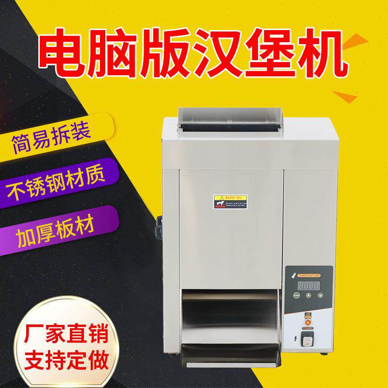 汉堡店智能汉堡机烘包机烤面包机手抓饼设备快速加热电脑版汉堡机