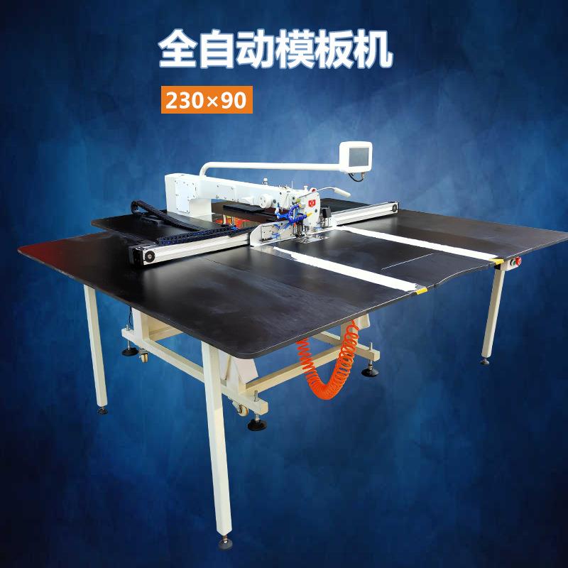 全自动电脑数控130乘90模板机羽绒服装汽车内饰针车花样机缝纫机