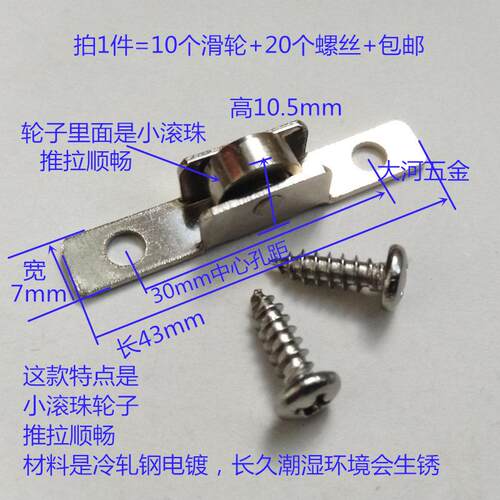 包邮10个装 7.5mm宽10.5高滚珠滑轮凉菜保鲜展示柜拉门轮纱窗轮