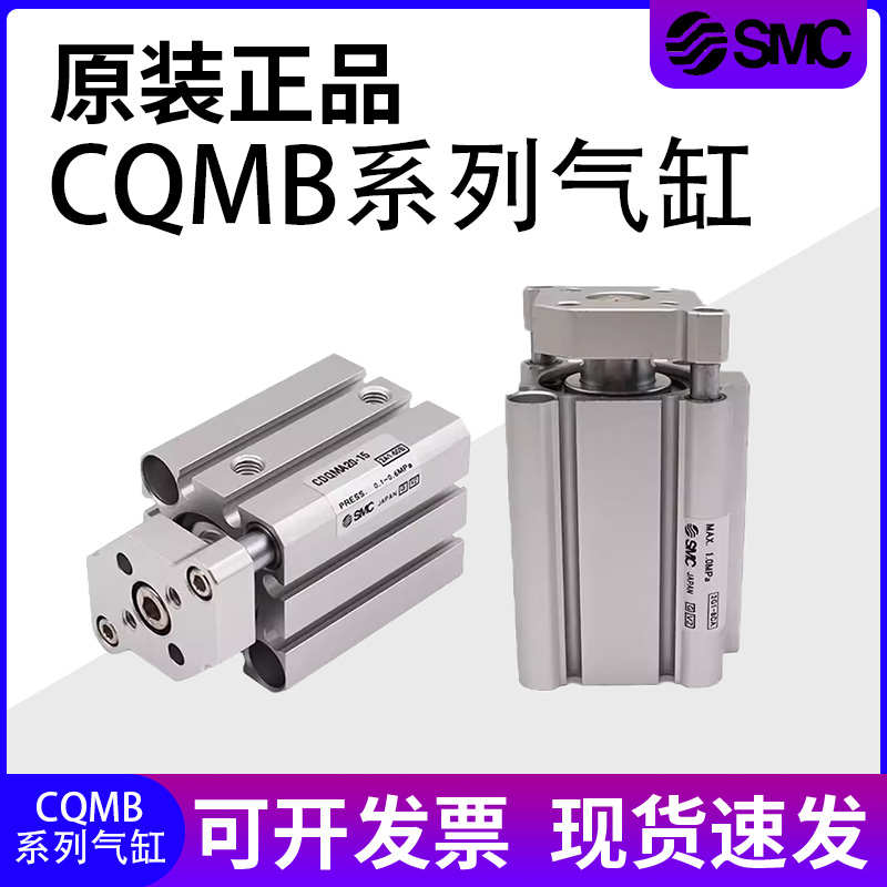 SMC气缸CQMB/CDQMB12/16/20/25/32-5/10/15/20/25/30/35/40/45/50