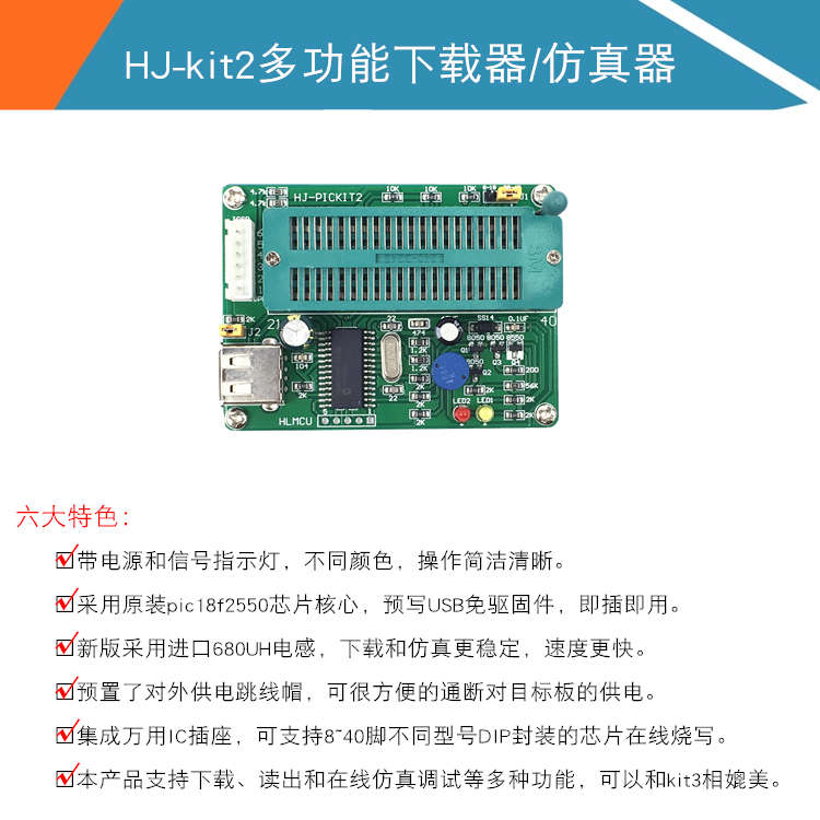 PICkit2仿真器 PIC单片机烧写器 kit2下载器 PIC调试器 编程器