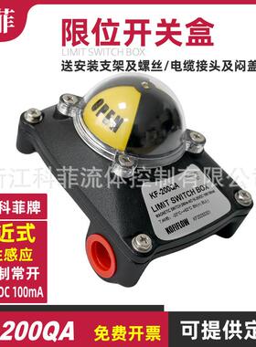 科菲KF-200QA磁性接近式开关盒阀门回信器无源干接点二线制常开
