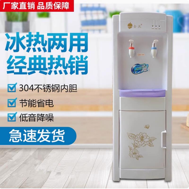 金沃饮水机立式冷热温热家用厨房电器 宿舍冰热饮水器 双温控安全