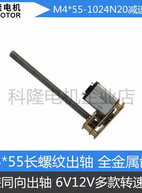倒装N20减速电机M4*55粗大螺纹出轴 6V12多款转速现货销售