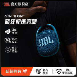 JBL CLIP4无线音乐盒蓝牙音箱迷你无线音响便携户外小音箱低音