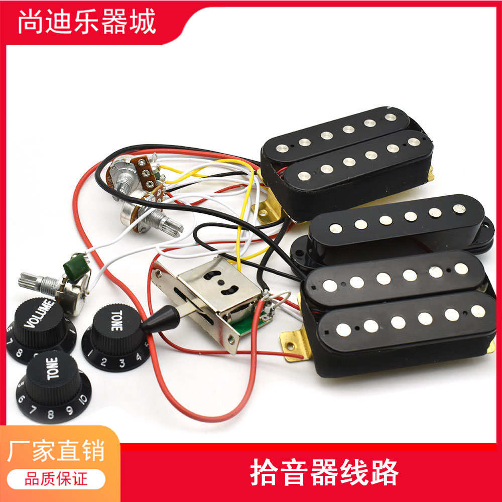电吉他 st双单双拾音器全套线路总成带拾音器 500k电z位器6.35输