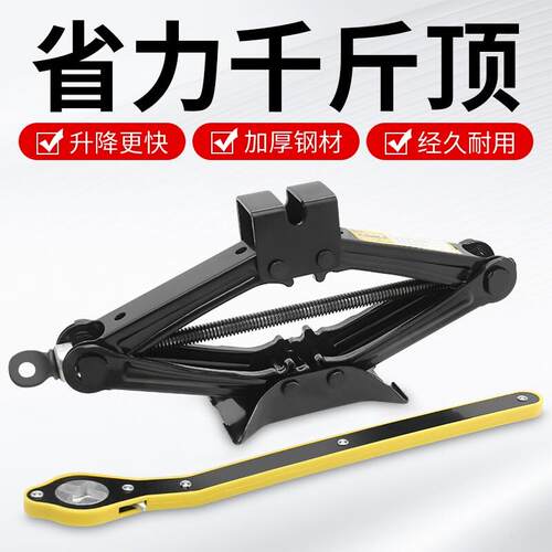私家车用千斤顶汽车小汽车用suv汽车用小桥车车载手摇省力千斤顶