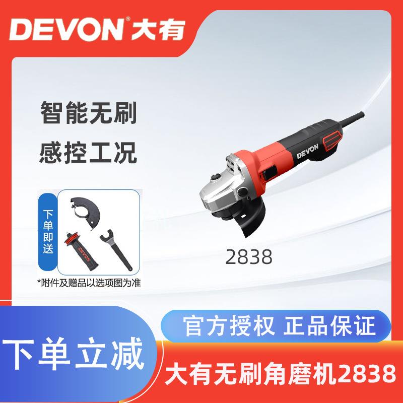大有无刷角磨机220v大功率多功能磨光抛光打磨切割机2838电动工具