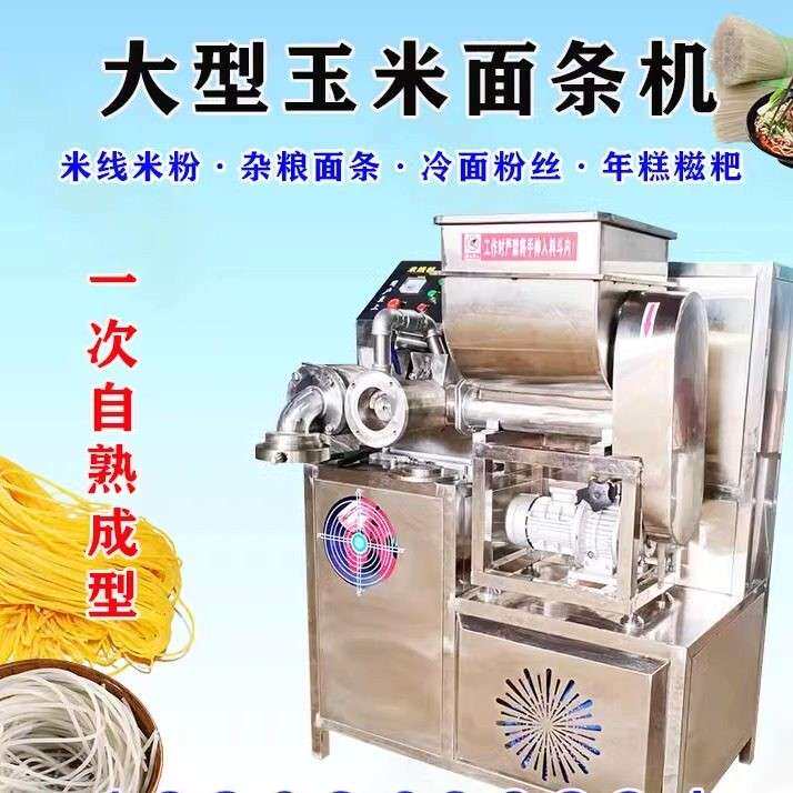 不锈钢双筒米线机自熟小型朝鲜冷面钢丝面螺旋年糕机湿浆米线机