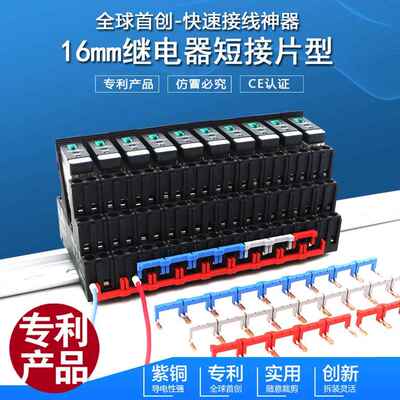 16MM中间继电器短接条短接片针型片型汇流排汉芬可拆分RGZE/RSZE