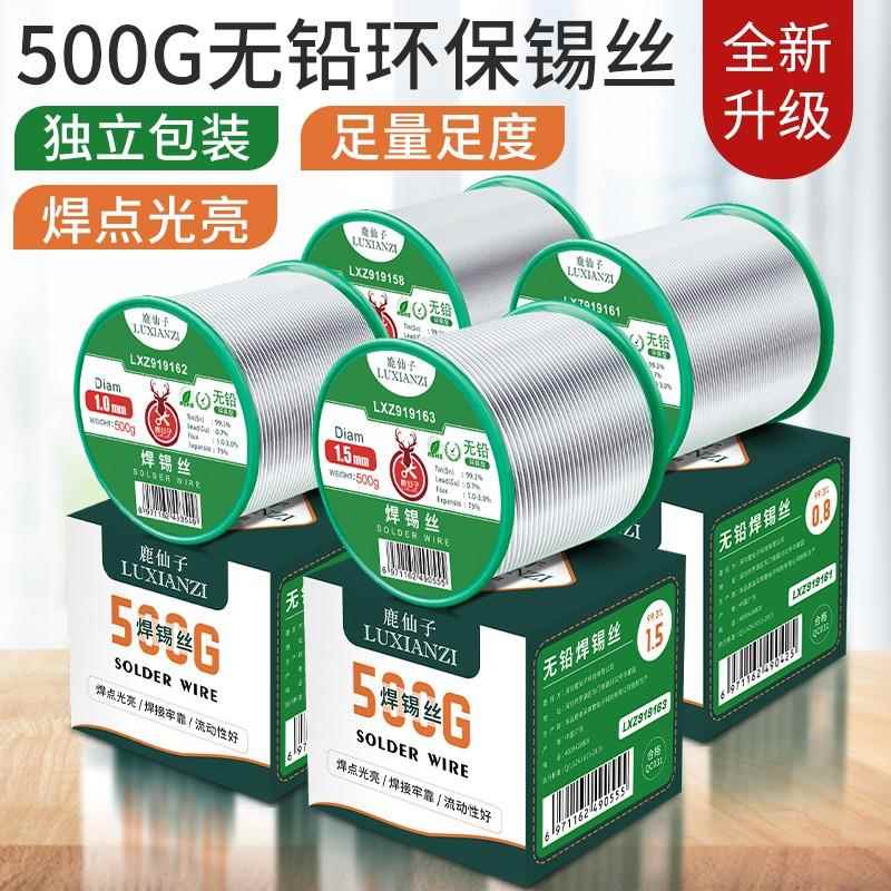 鹿仙子无铅焊锡丝0.8mm高纯度免洗含松香芯维修焊接锡线环保低温